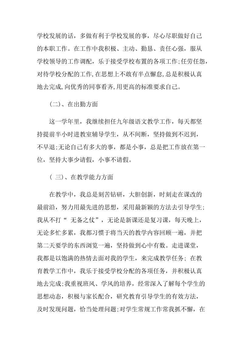 2021新教师个人工作述职报告.doc_第2页