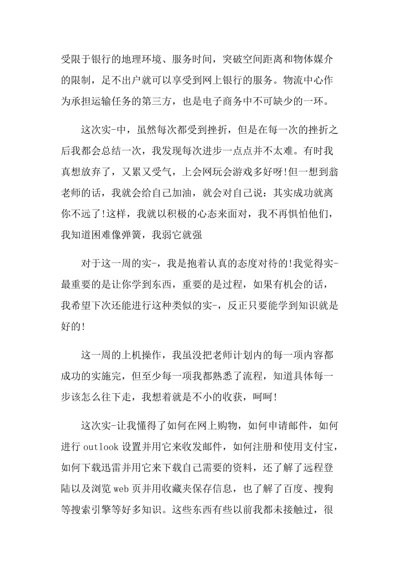 电商实习的自我鉴定.doc_第2页