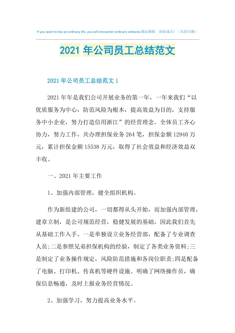 2021年公司员工总结范文.doc_第1页