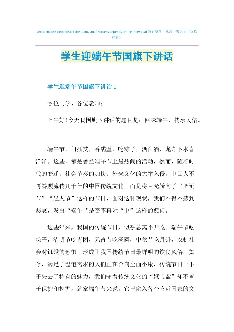 学生迎端午节国旗下讲话.doc_第1页