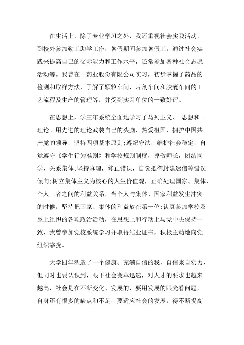 物流专业的实习必要自我鉴定小结.doc_第3页