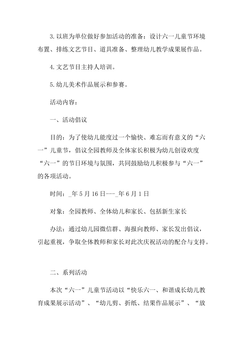 2021六一国际儿童节趣味活动方案.doc_第2页