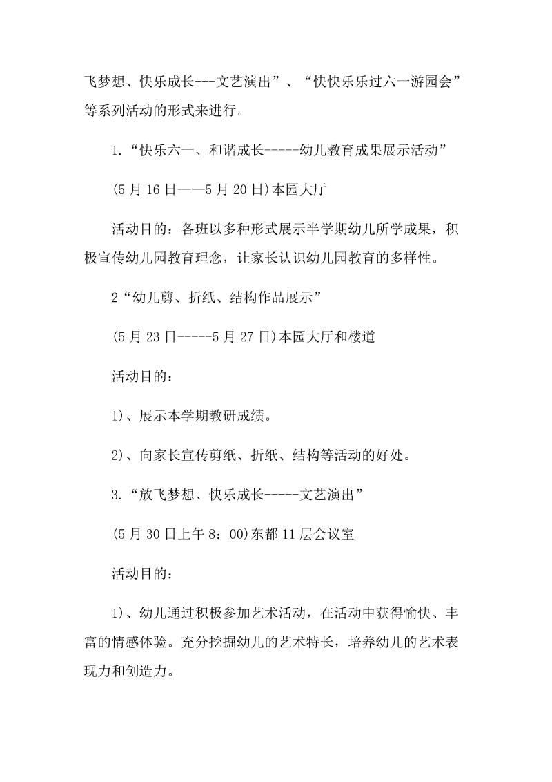 2021六一国际儿童节趣味活动方案.doc_第3页