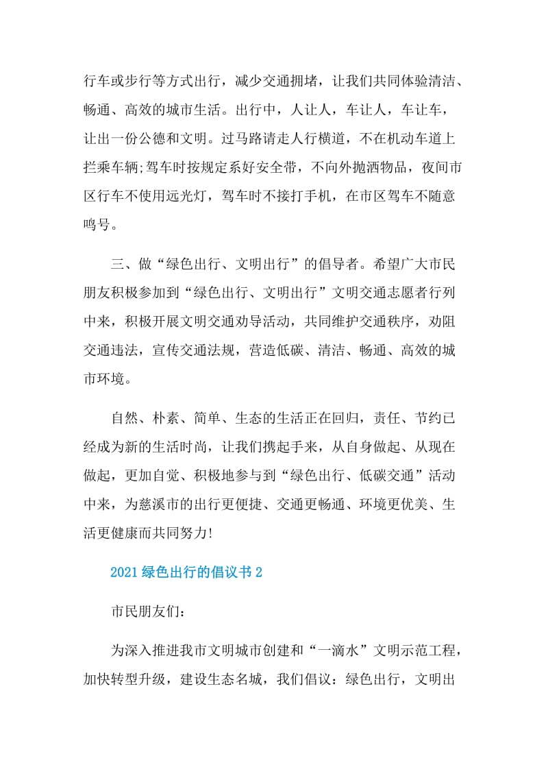 2021绿色出行的倡议书.doc_第2页