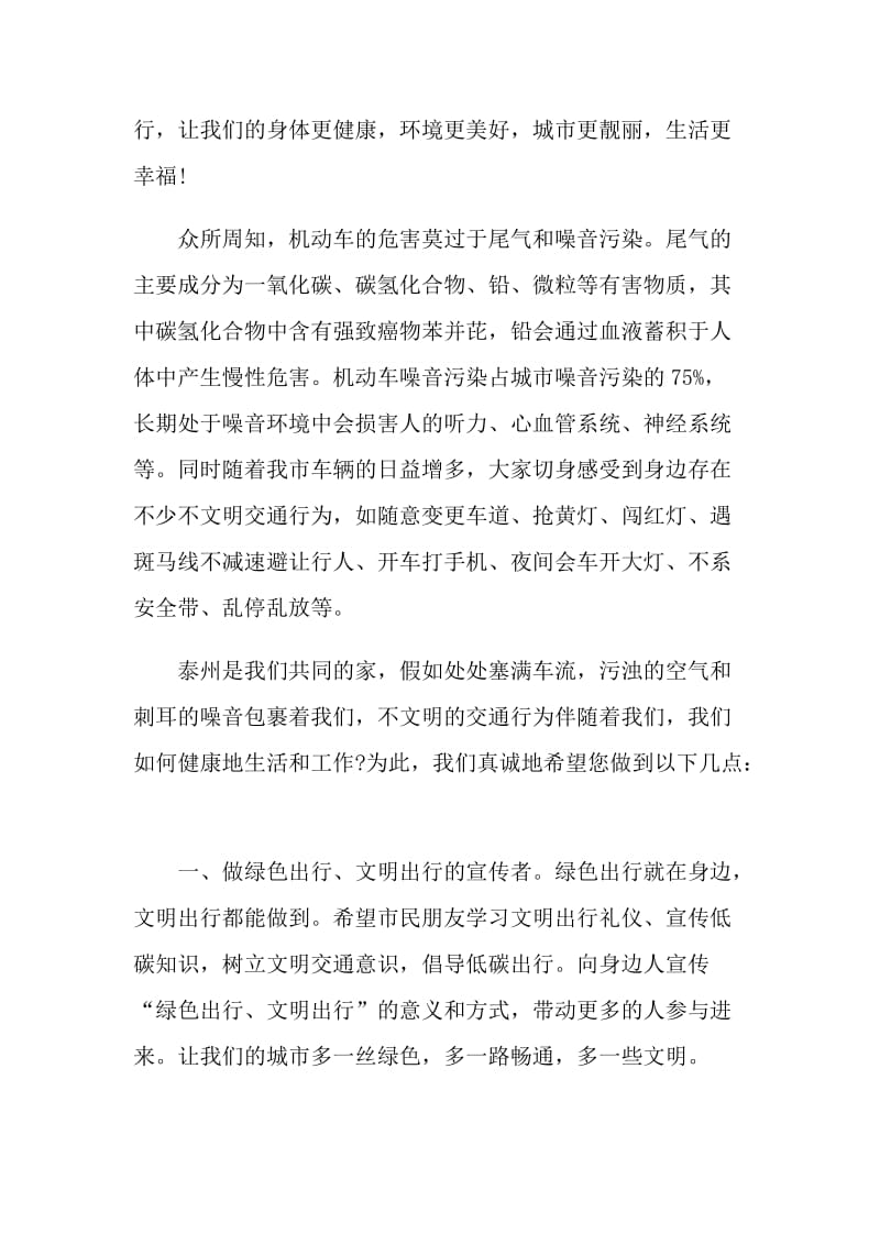 2021绿色出行的倡议书.doc_第3页