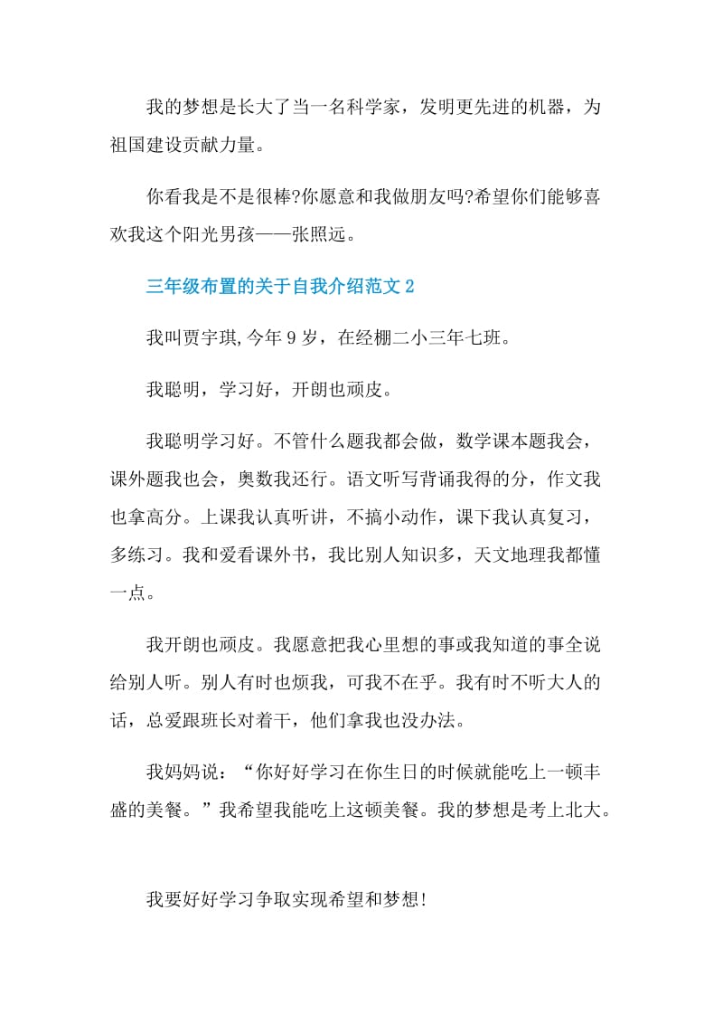 三年级布置的关于自我介绍范文.doc_第2页