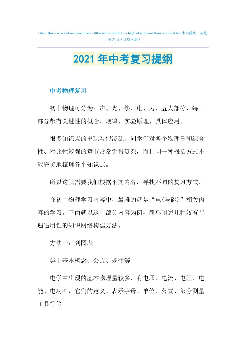 2021年中考复习提纲.doc_第1页