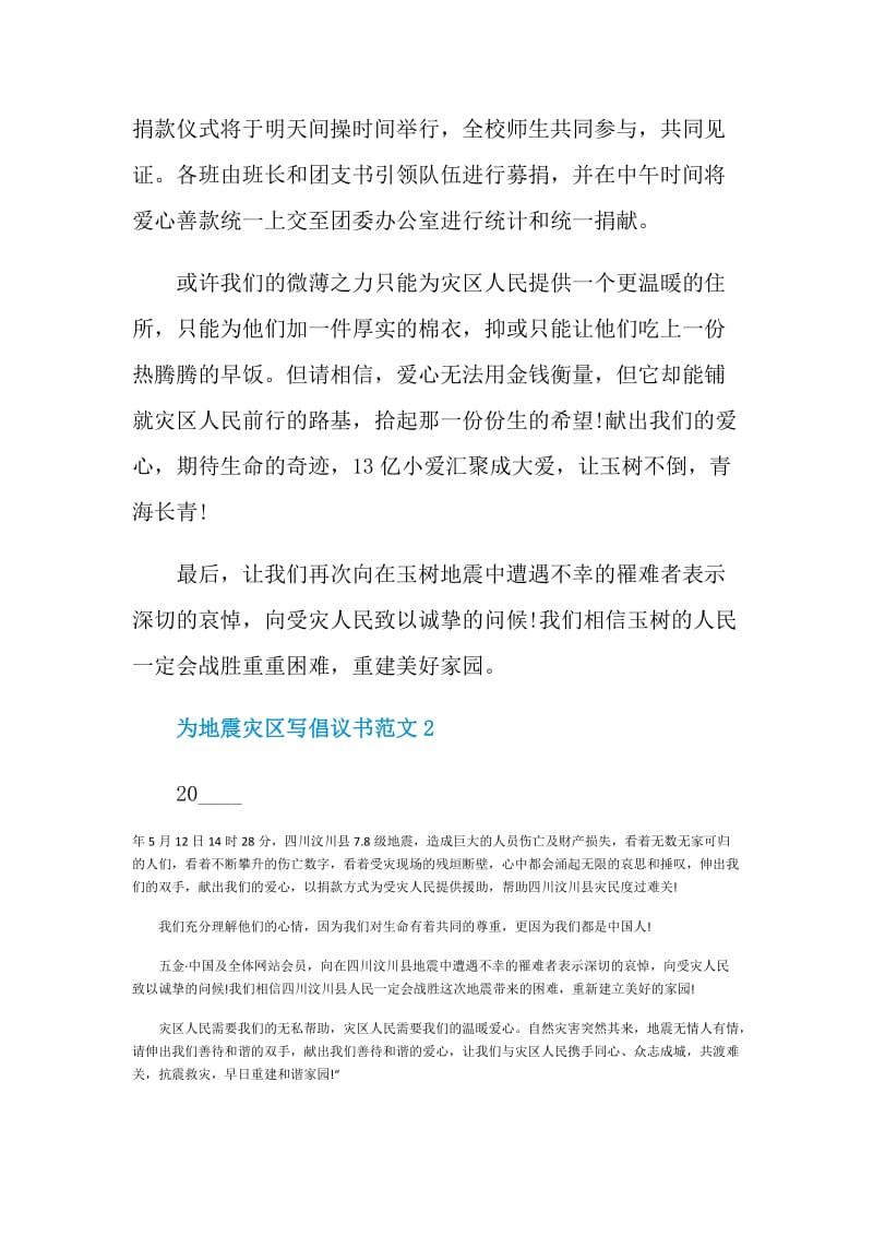 为地震灾区写倡议书范文.doc_第3页