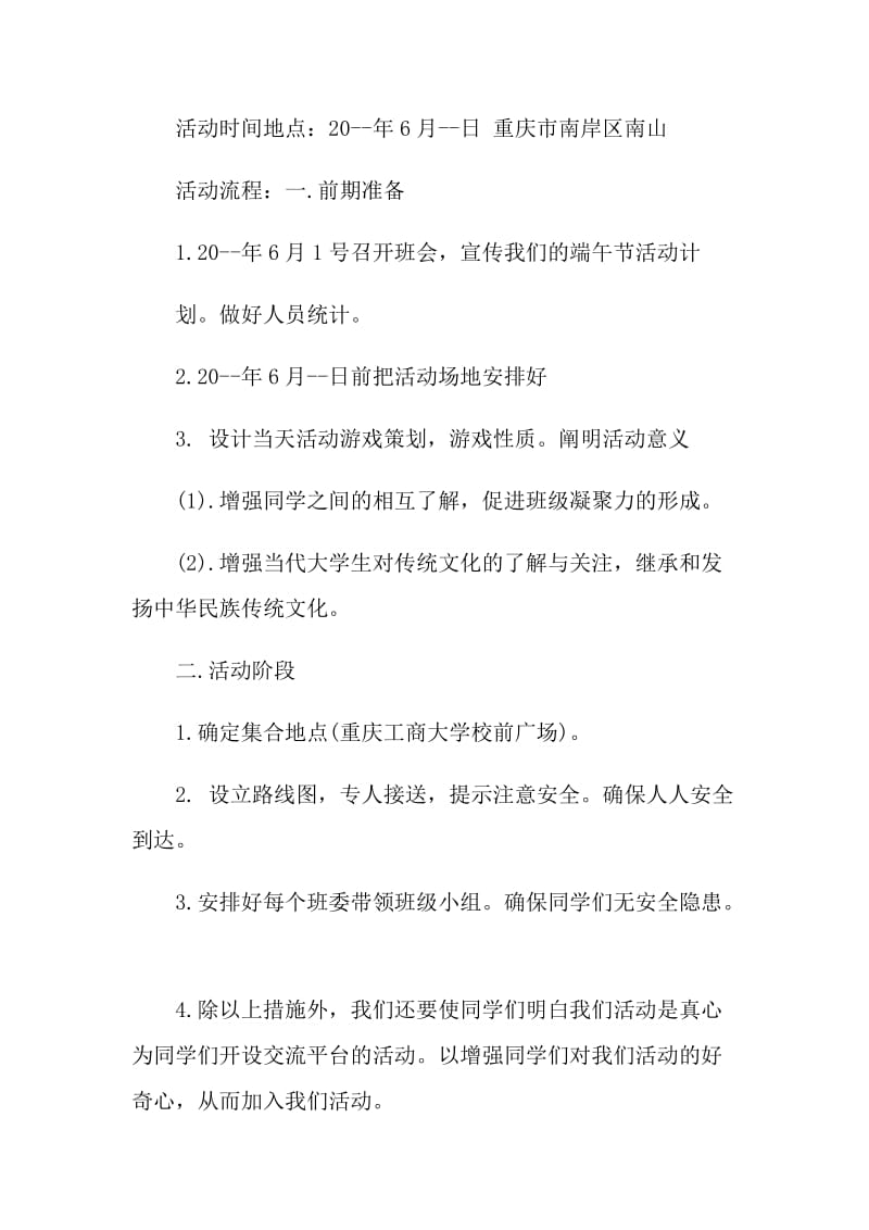 2021年端午节主题活动方案.doc_第2页