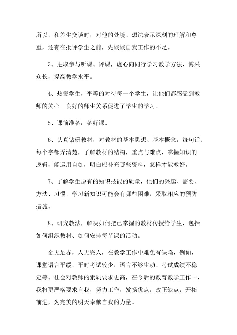 2021教师个人工作述职报告.doc_第3页