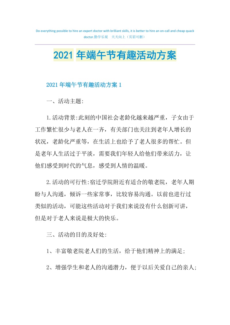 2021年端午节有趣活动方案.doc_第1页