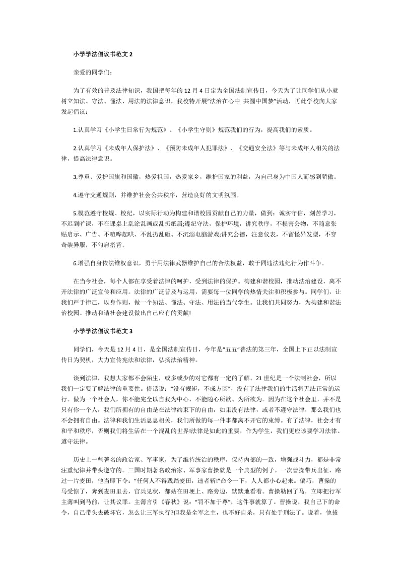 小学学法倡议书范文.doc_第2页