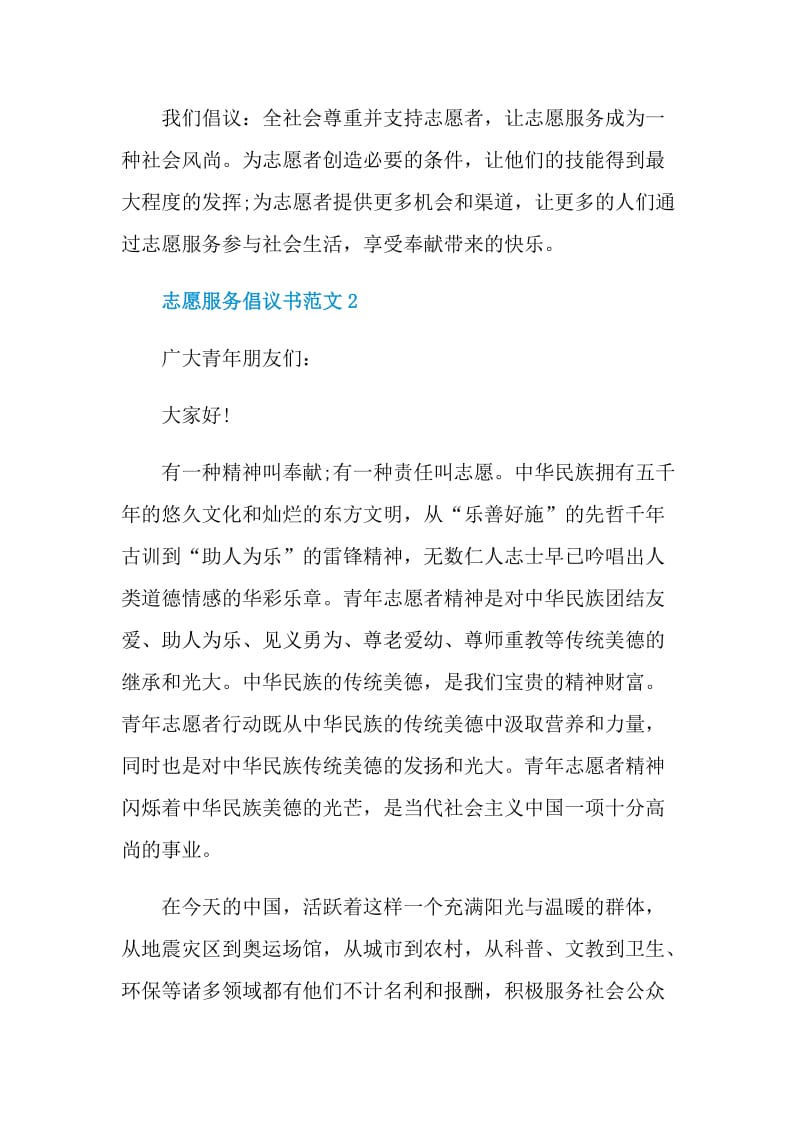 志愿服务倡议书范文.doc_第2页