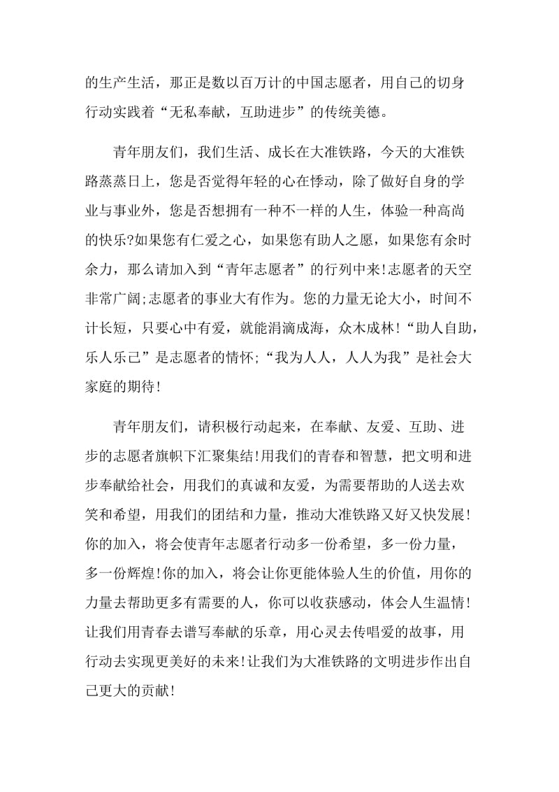 志愿服务倡议书范文.doc_第3页