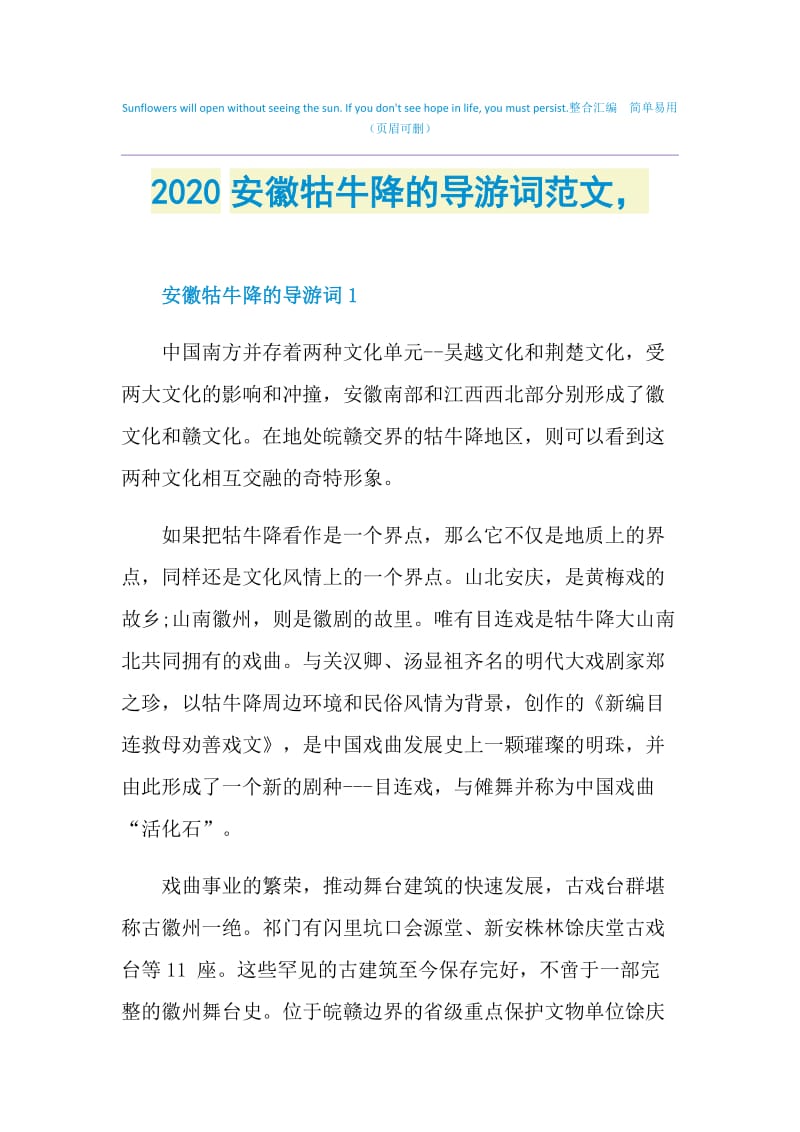 2020安徽牯牛降的导游词范文.doc_第1页