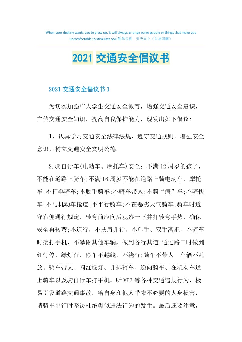 2021交通安全倡议书.doc_第1页