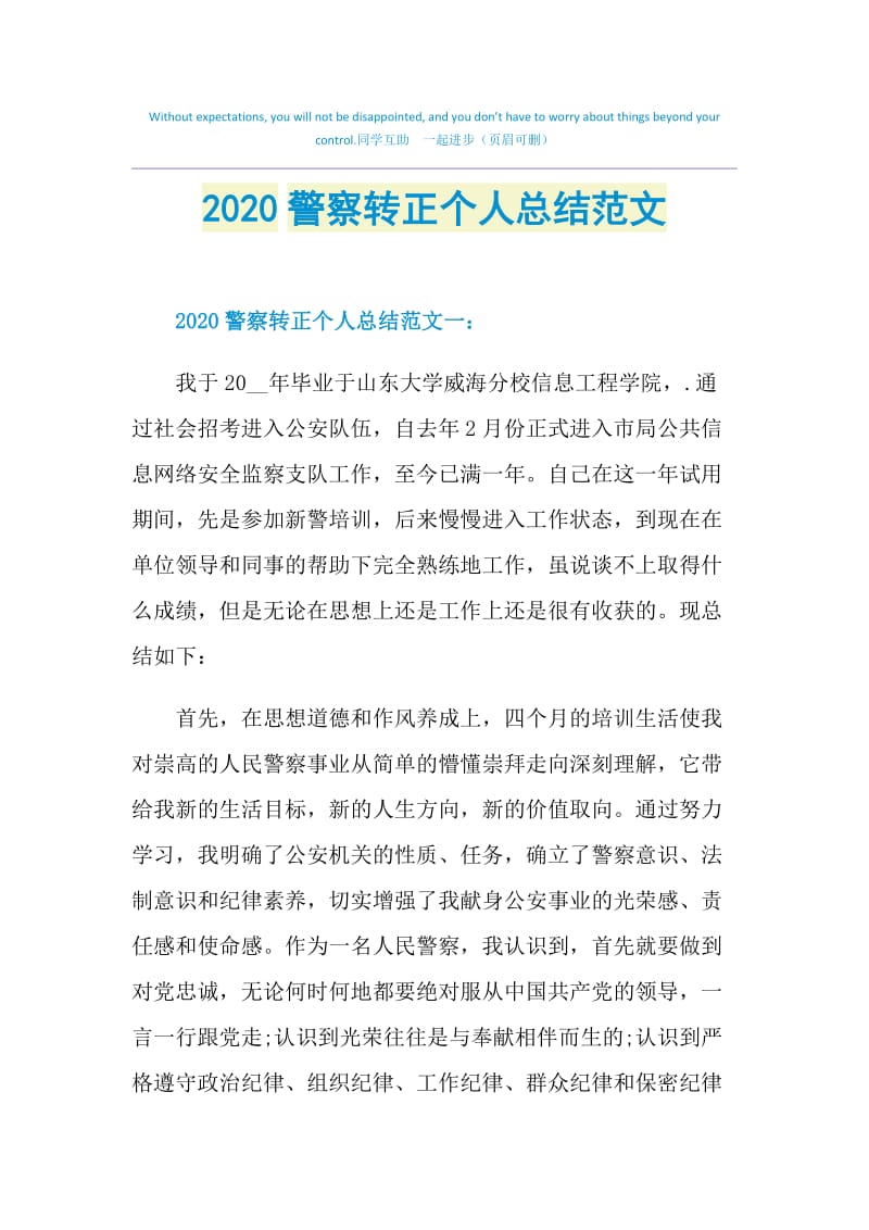 2020警察转正个人总结范文.doc_第1页