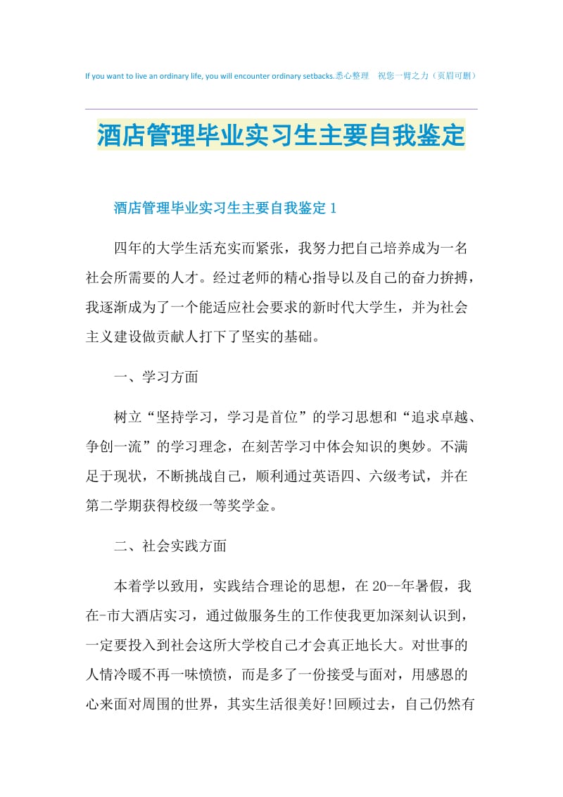 酒店管理毕业实习生主要自我鉴定.doc_第1页