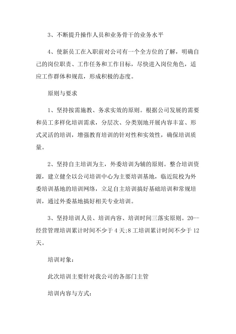 行政人事部年度计划.doc_第2页