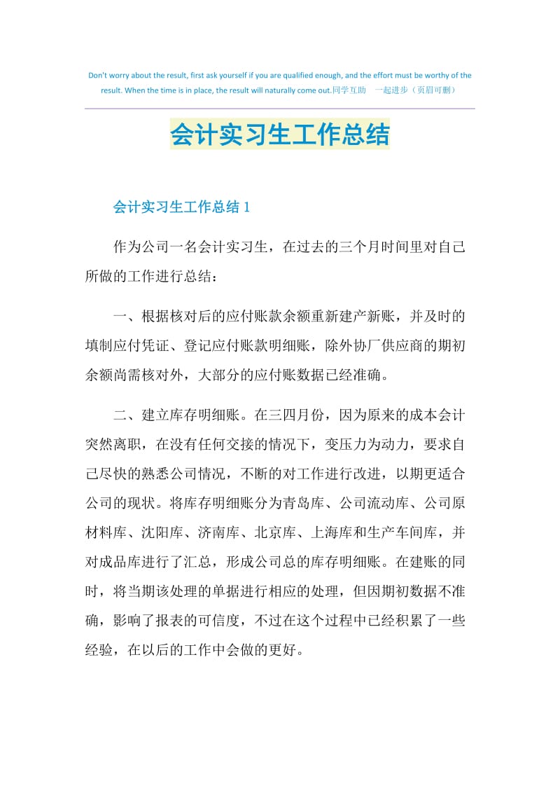 会计实习生工作总结.doc_第1页