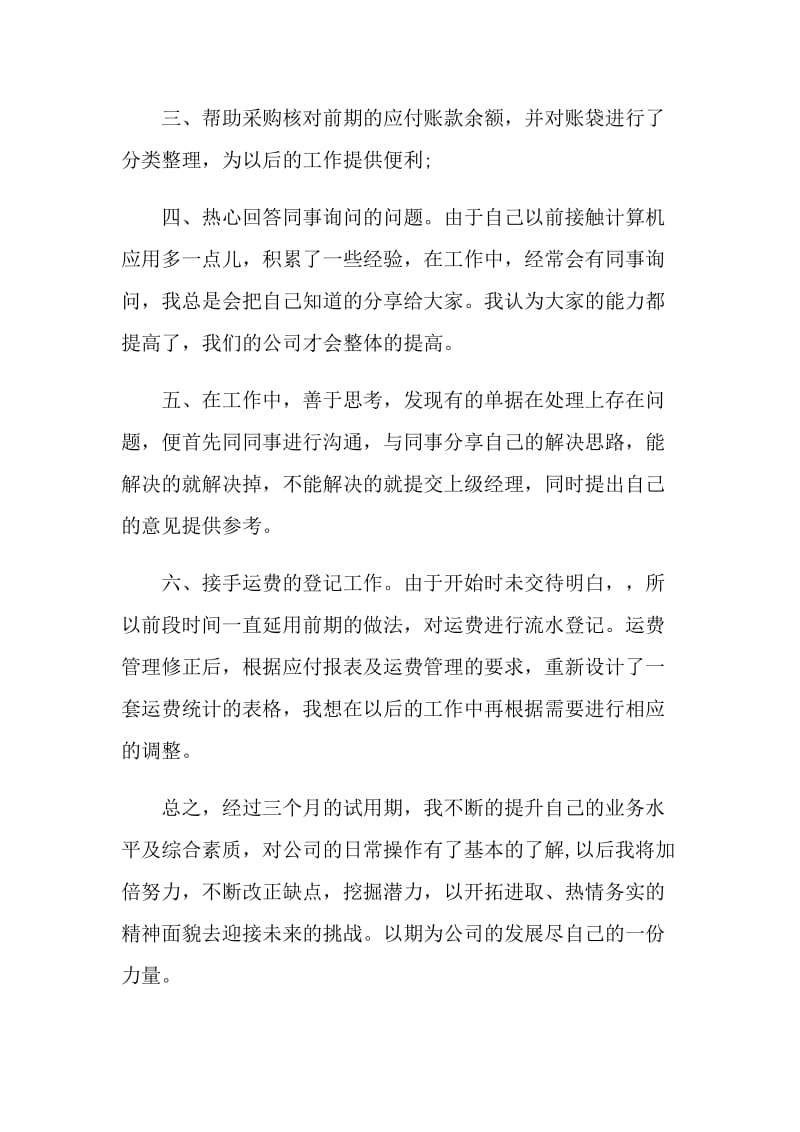 会计实习生工作总结.doc_第2页