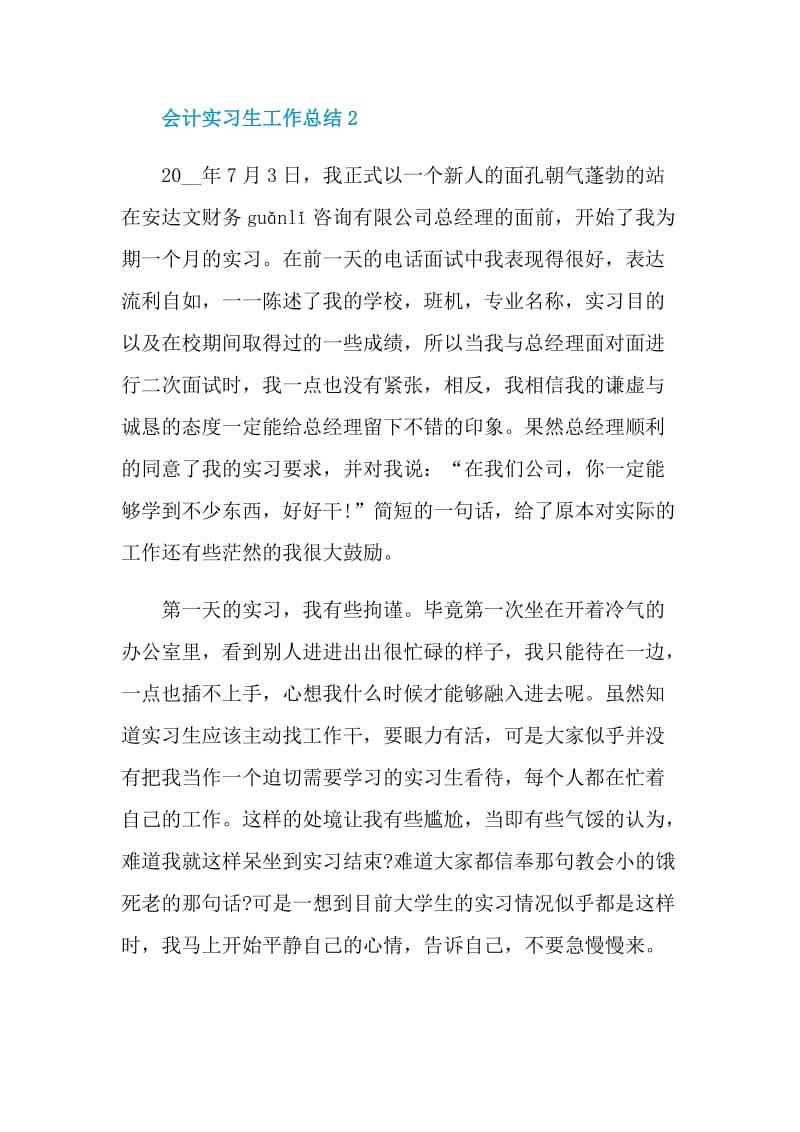 会计实习生工作总结.doc_第3页