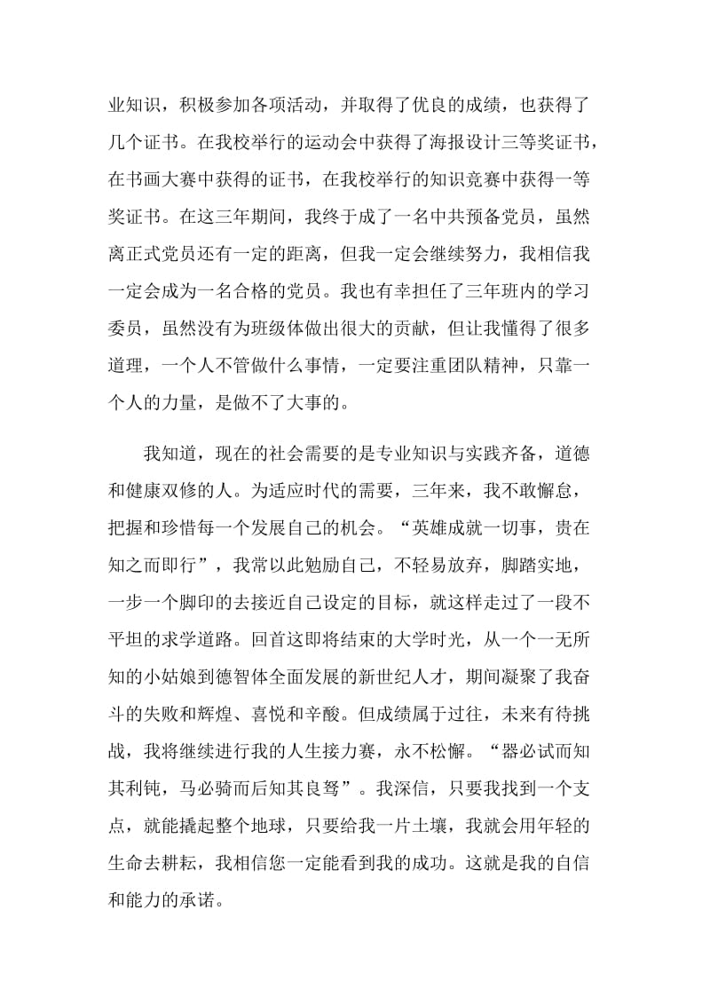 导游自荐信模板参考800字2020.doc_第2页