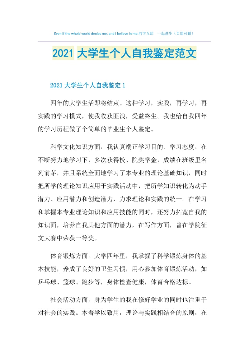 2021大学生个人自我鉴定范文.doc_第1页