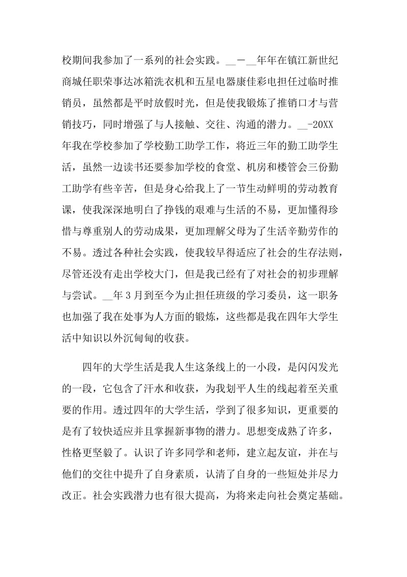 2021大学生个人自我鉴定范文.doc_第2页