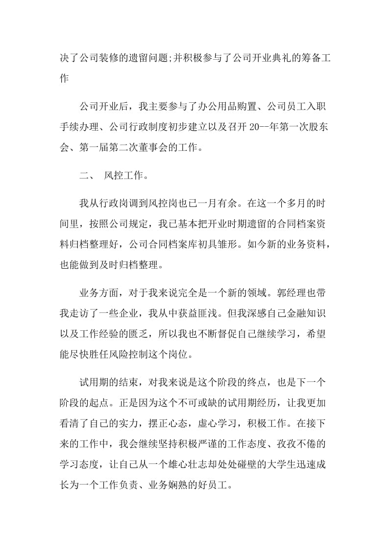 试用期个人成长总结.doc_第2页