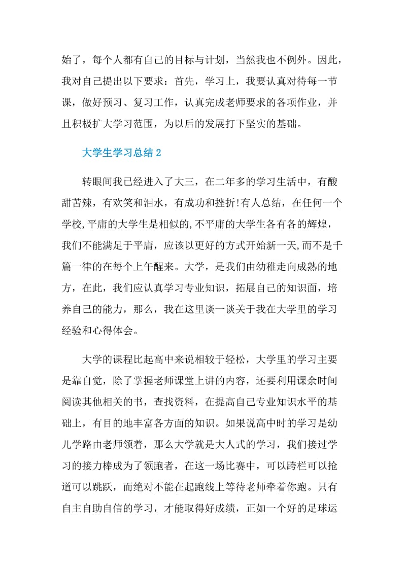 大学生学习总结范本.doc_第2页