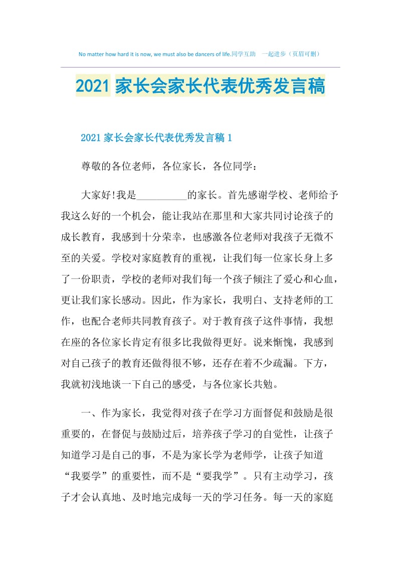 2021家长会家长代表优秀发言稿.doc_第1页