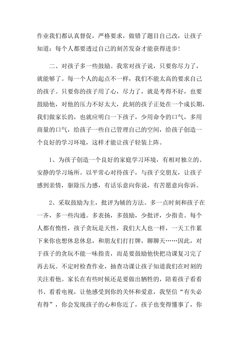 2021家长会家长代表优秀发言稿.doc_第2页