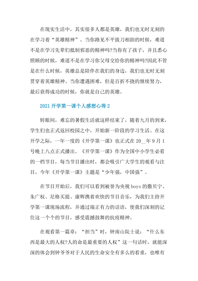 2021开学第一课个人感想心得.doc_第2页