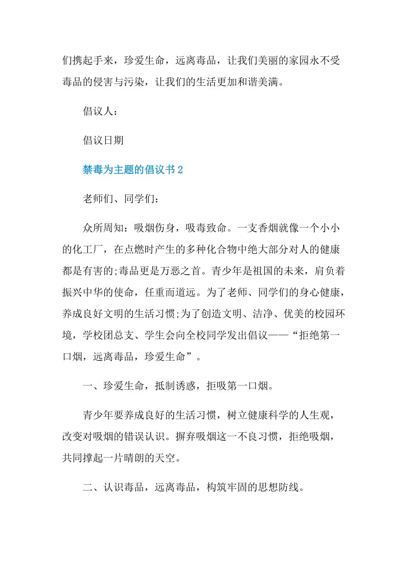 禁毒为主题的倡议书.doc_第3页