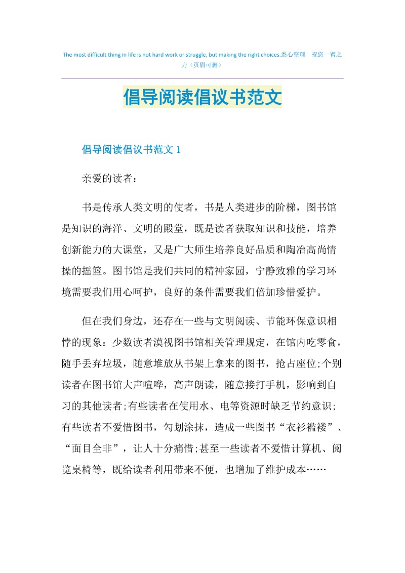 倡导阅读倡议书范文.doc_第1页