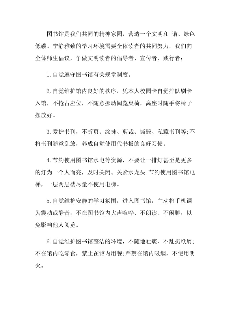 倡导阅读倡议书范文.doc_第2页