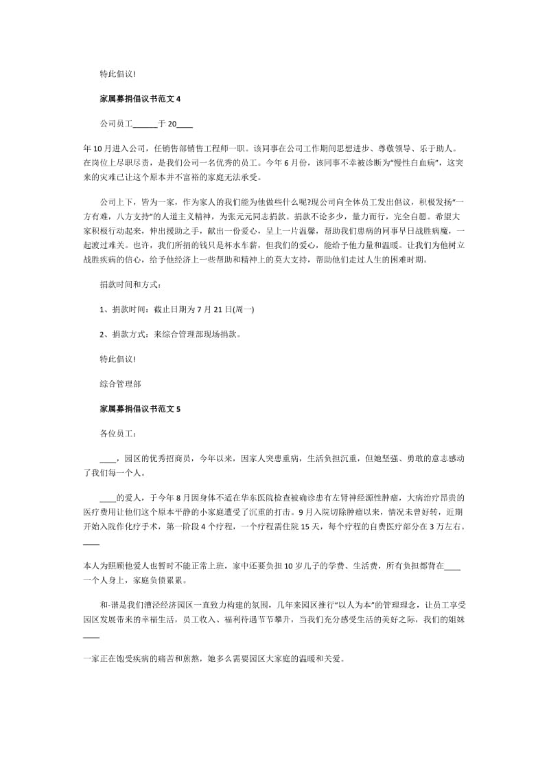 家属募捐倡议书范文.doc_第3页