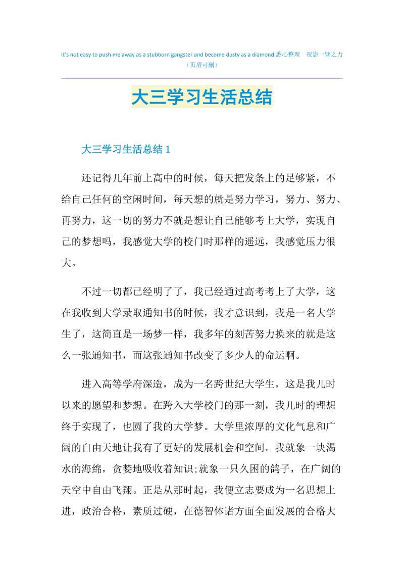 大三学习生活总结.doc_第1页