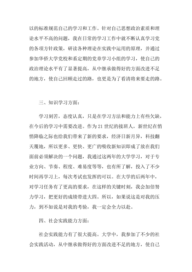 大三学习生活总结.doc_第3页