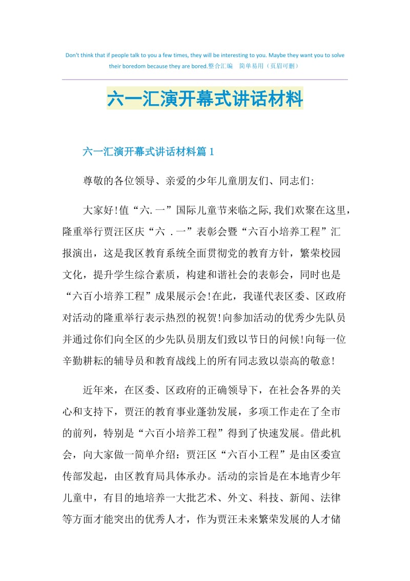 六一汇演开幕式讲话材料.doc_第1页