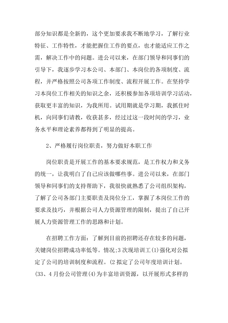 试用期自评总结报告.doc_第2页