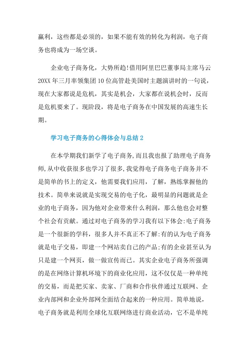 学习电子商务的心得体会与总结.doc_第2页