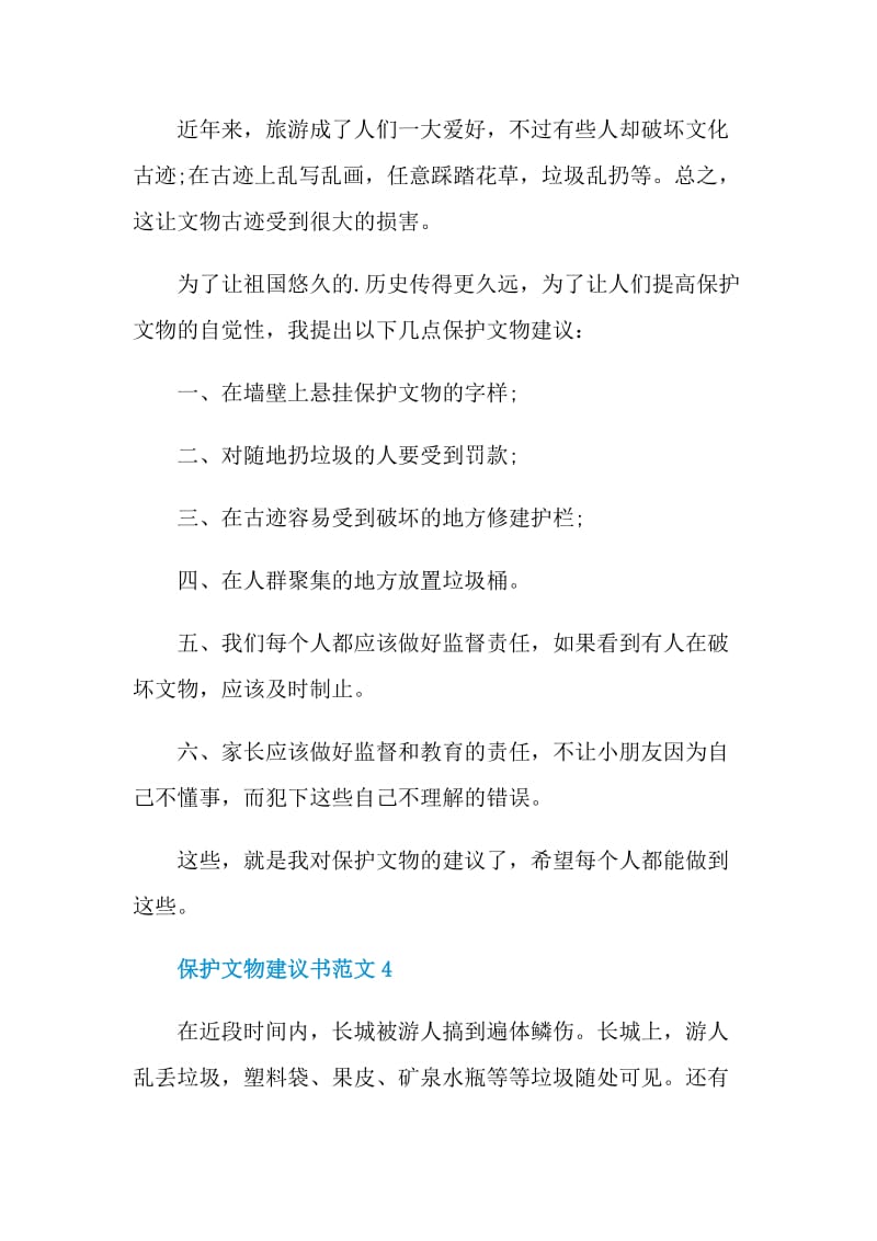 保护文物建议书范文.doc_第3页