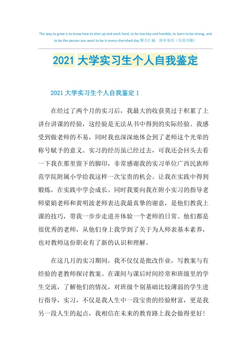 2021大学实习生个人自我鉴定.doc_第1页