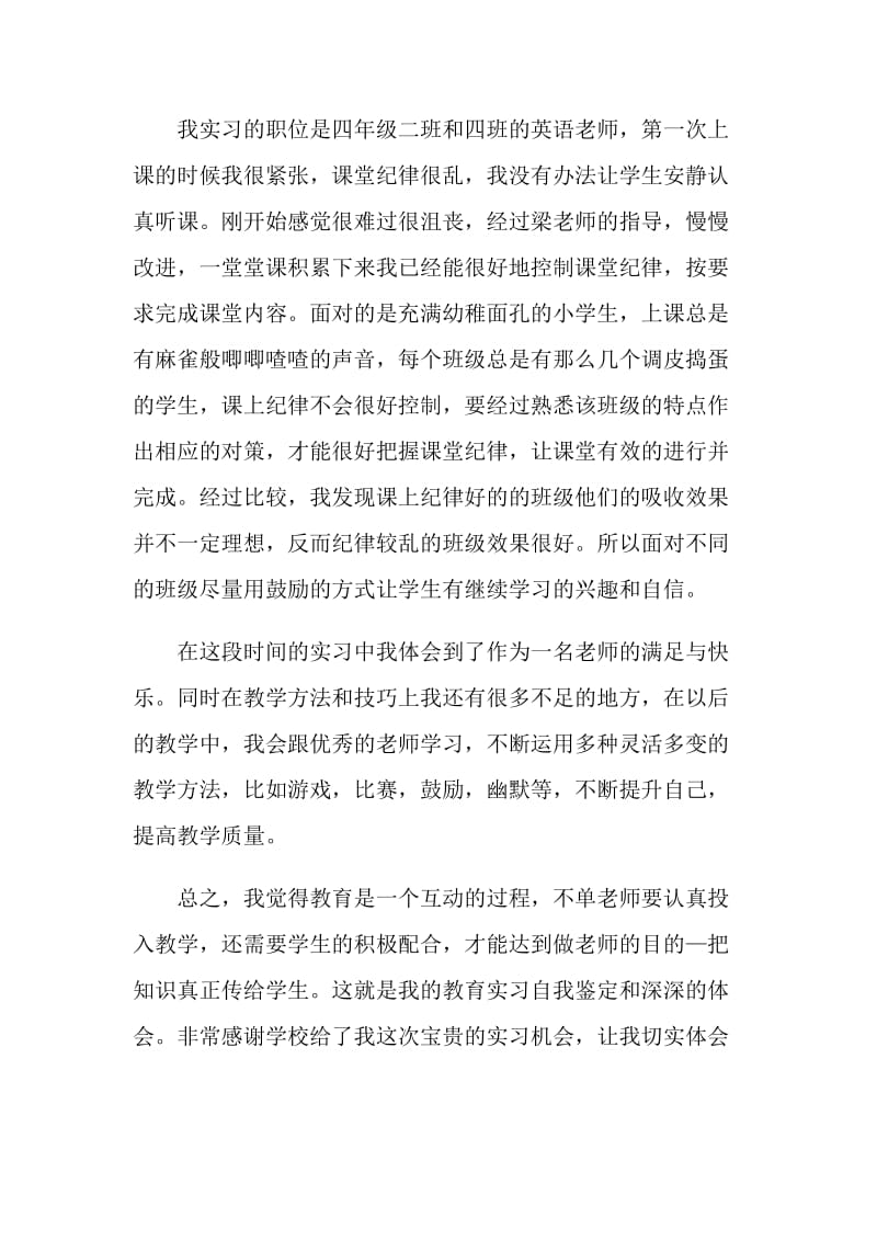 2021大学实习生个人自我鉴定.doc_第2页