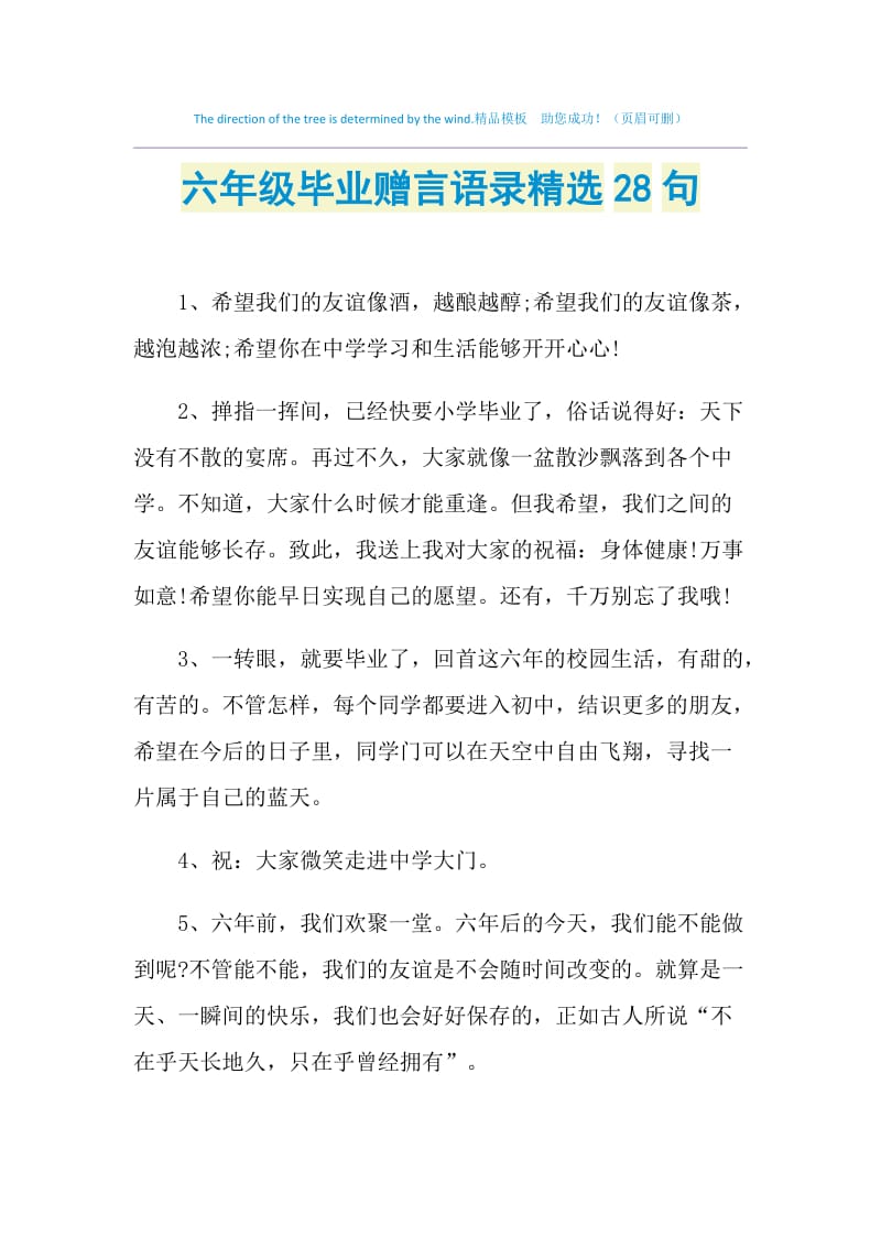 六年级毕业赠言语录精选28句.doc_第1页