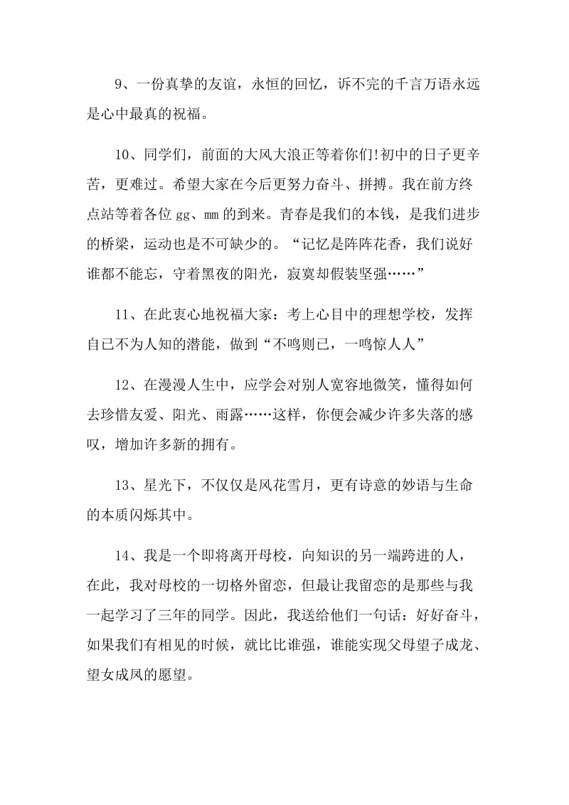 六年级毕业赠言语录精选28句.doc_第3页