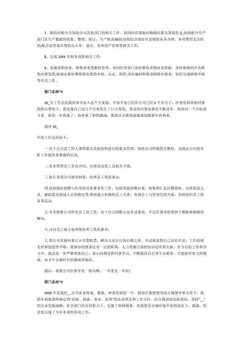 部门总结文章整理.doc_第2页