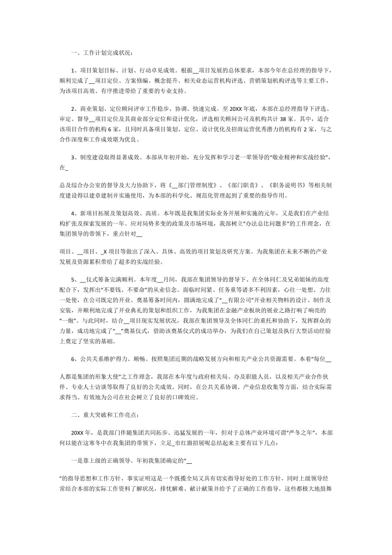 部门总结文章整理.doc_第3页